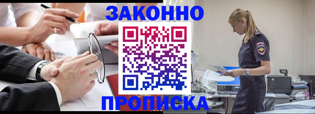 временная регистрация недорого в Раменском