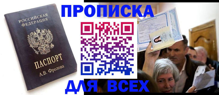 временная регистрация для всех в Раменском