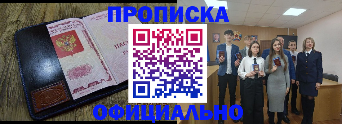 прописка регистрация в Раменском