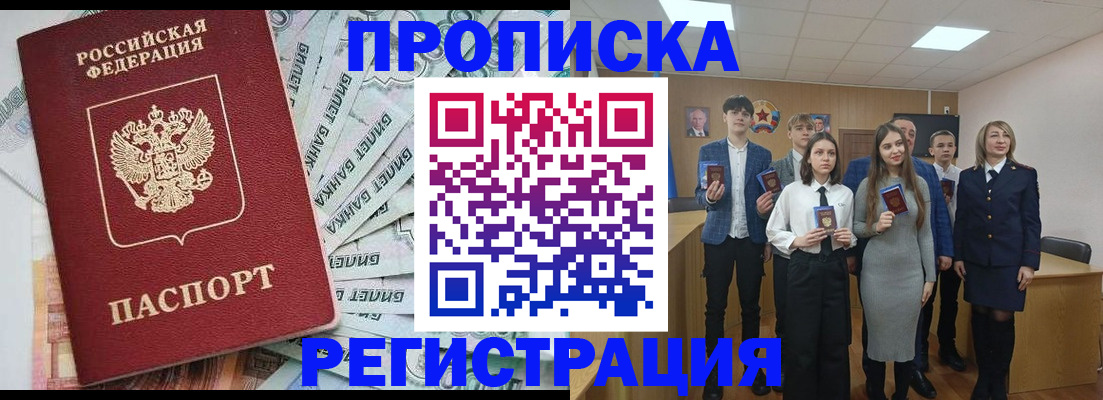 где прописаться в Раменском