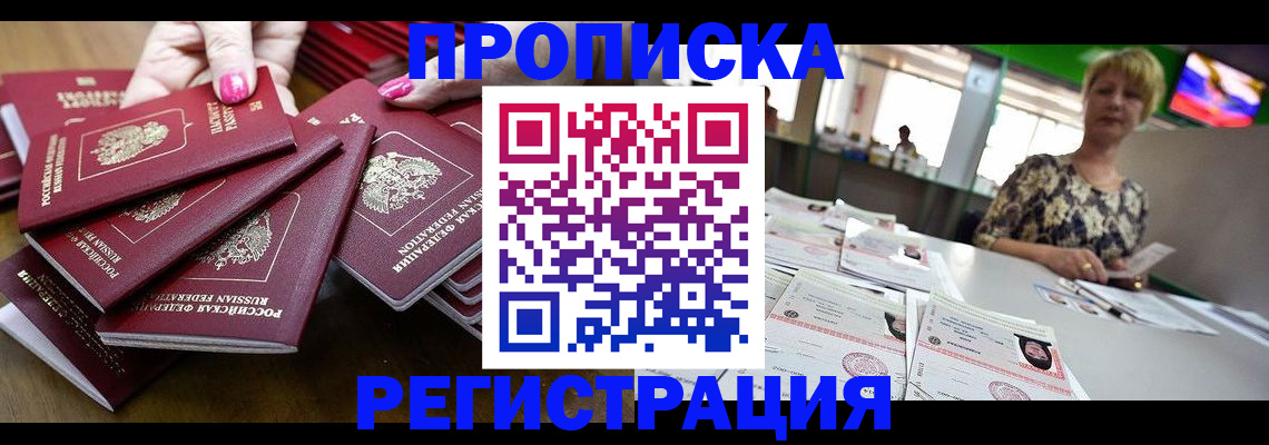 прописка гарантия в Раменском